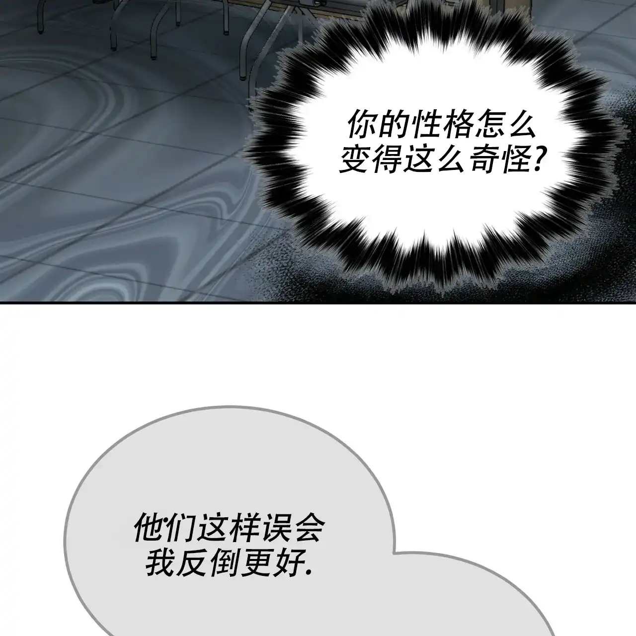 《校园陷阱》第2话 第3页