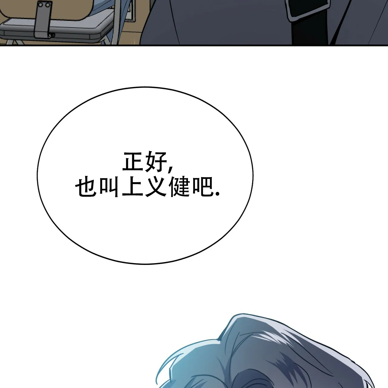 《校园陷阱》第2话 第28页