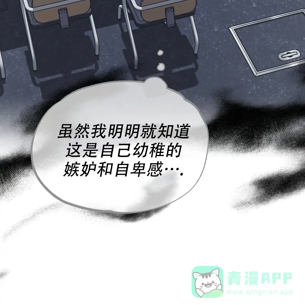《校园陷阱》第2话 第51页