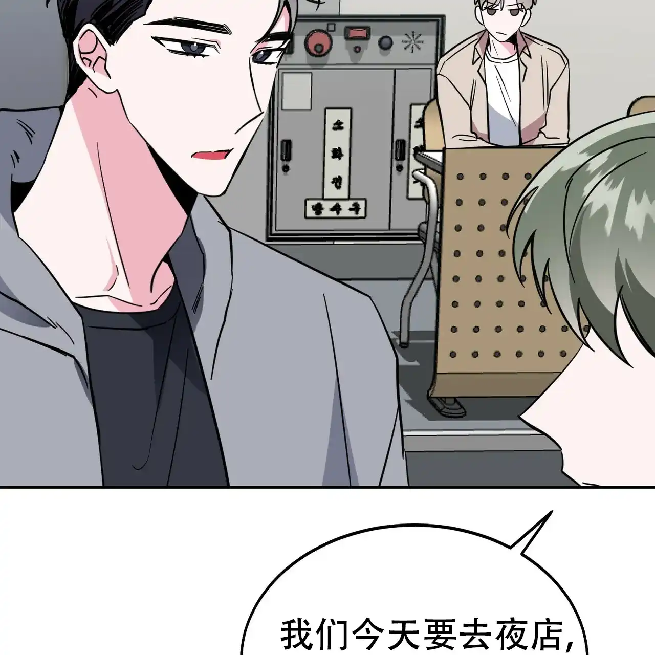 《校园陷阱》第2话 第32页