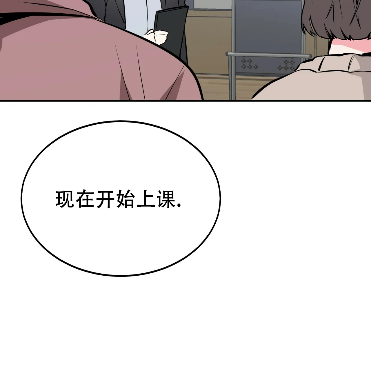 《校园陷阱》第2话 第53页