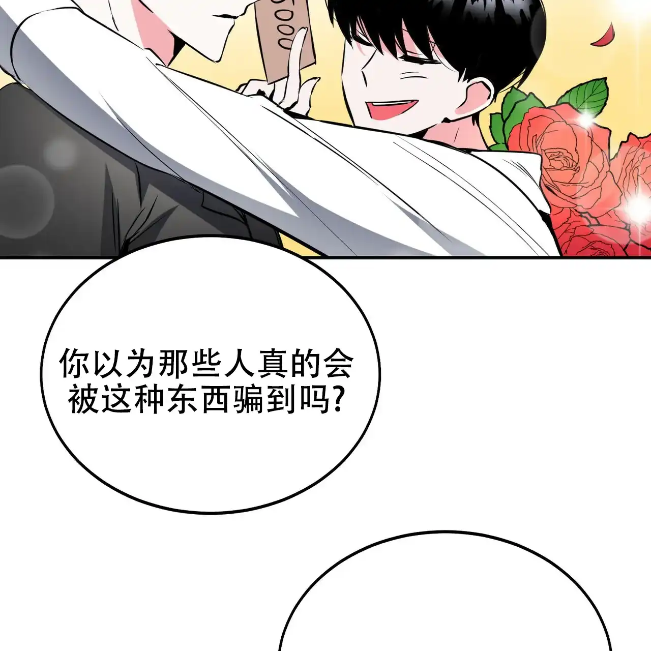 《校园陷阱》第2话 第22页