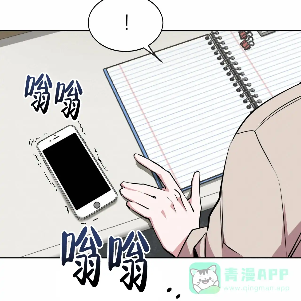 《校园陷阱》第2话 第56页