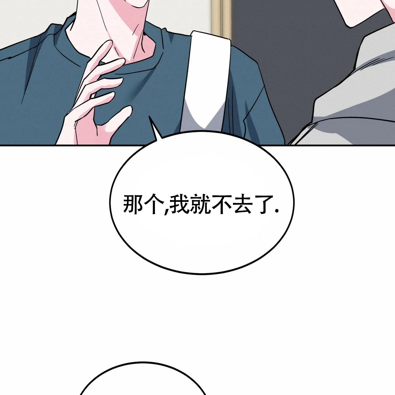 《校园陷阱》第20话 第22页