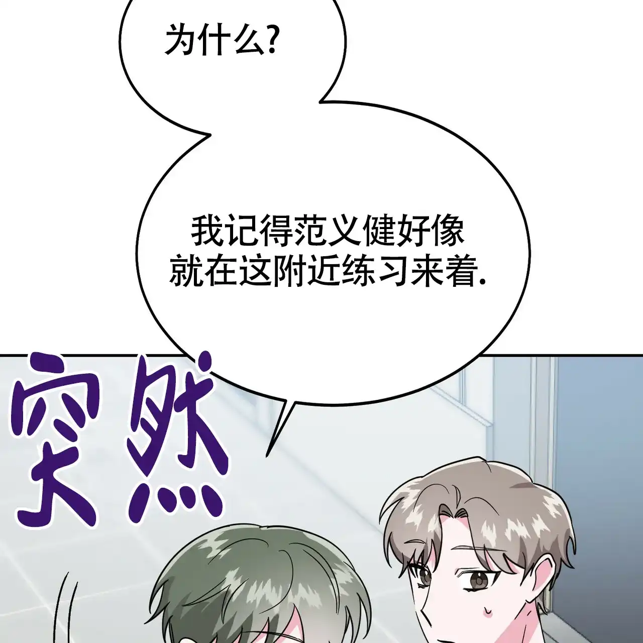 《校园陷阱》第20话 第23页
