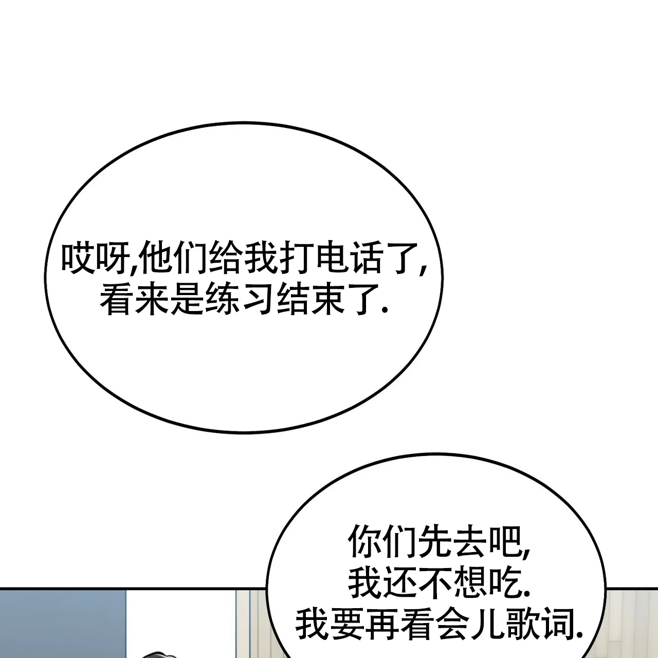 《校园陷阱》第20话 第54页
