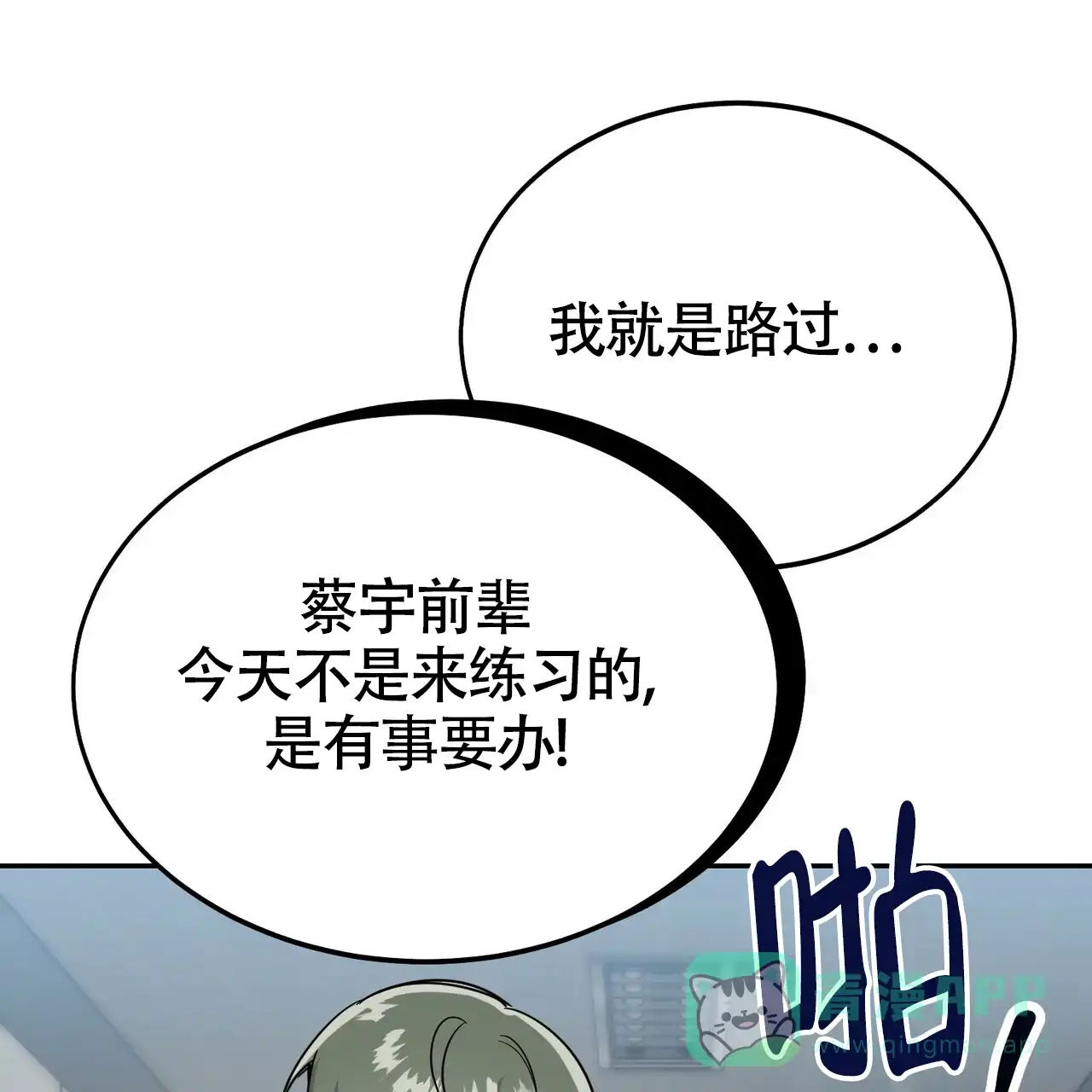 《校园陷阱》第20话 第46页