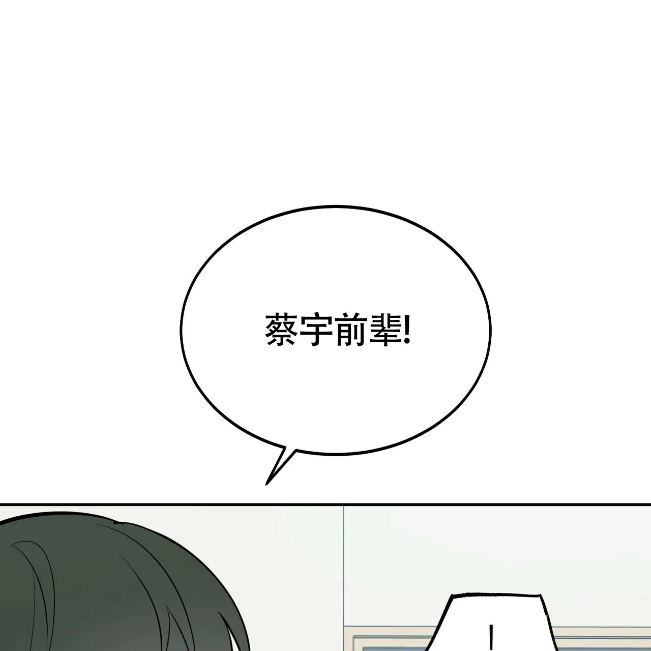 《校园陷阱》第20话 第10页