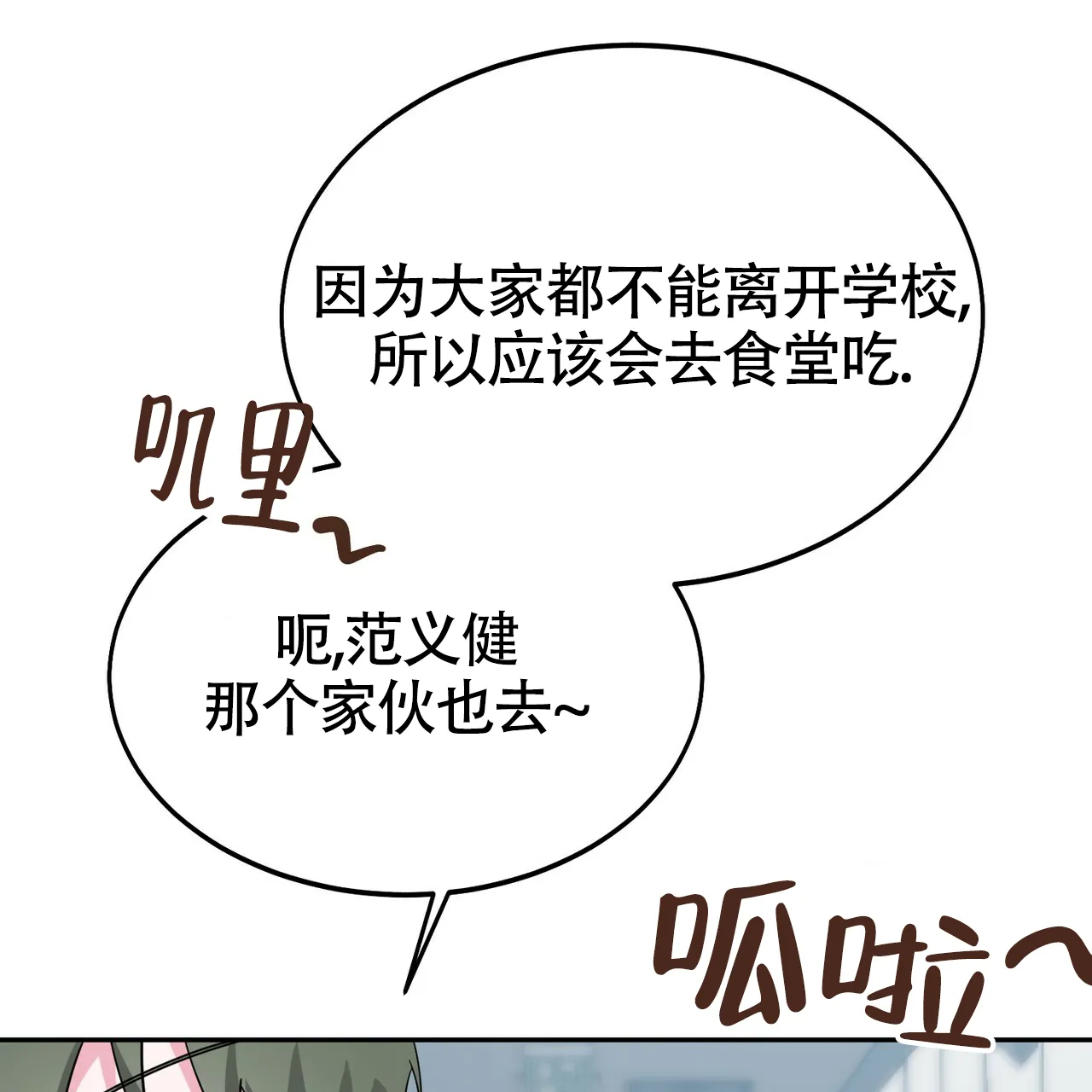 《校园陷阱》第20话 第19页