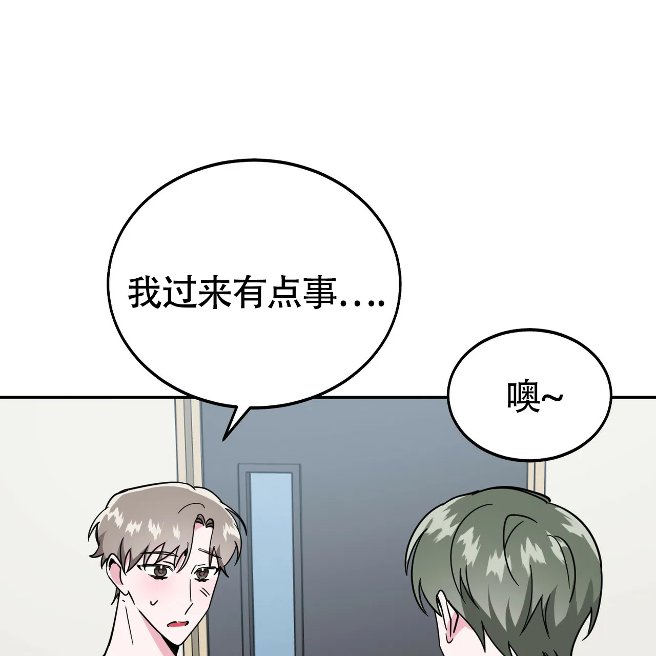 《校园陷阱》第20话 第15页