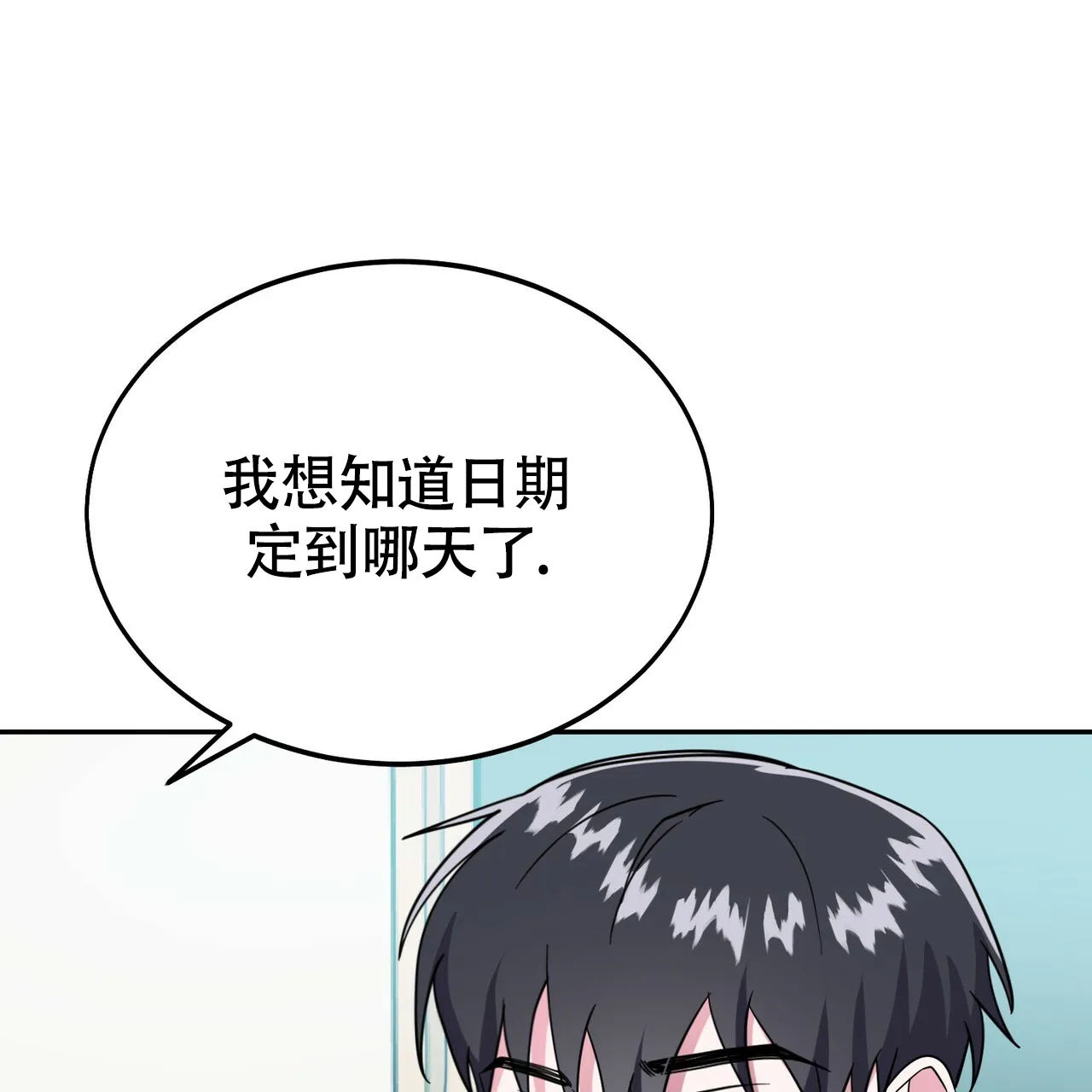 《校园陷阱》第20话 第69页