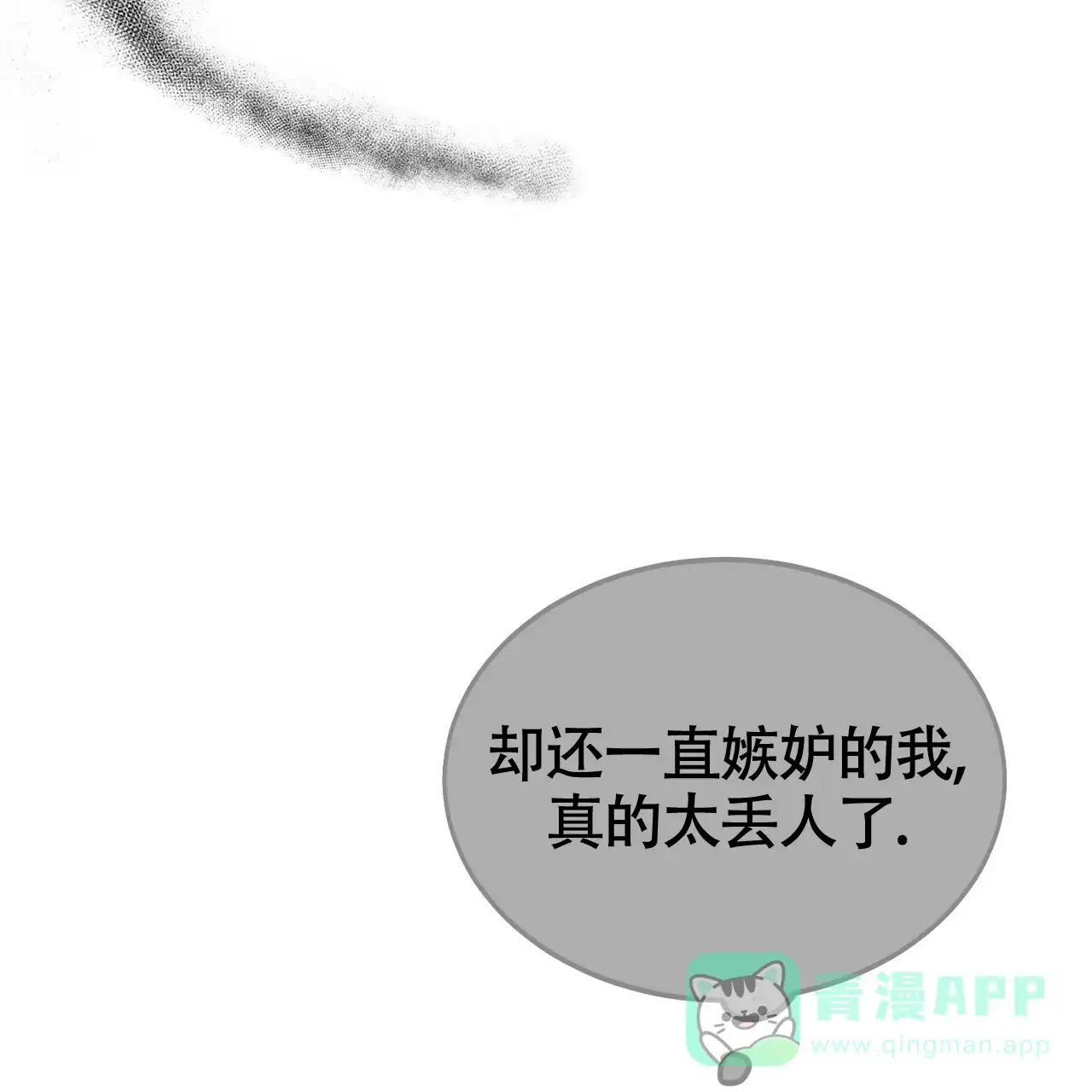《校园陷阱》第20话 第6页