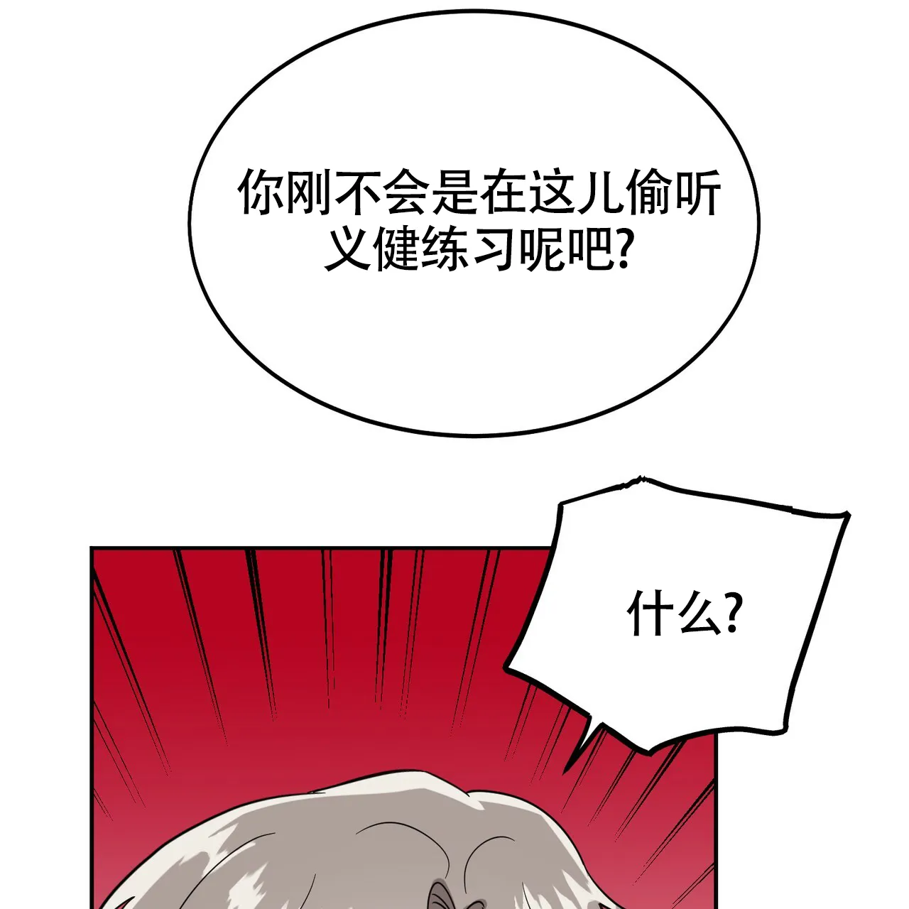 《校园陷阱》第20话 第32页
