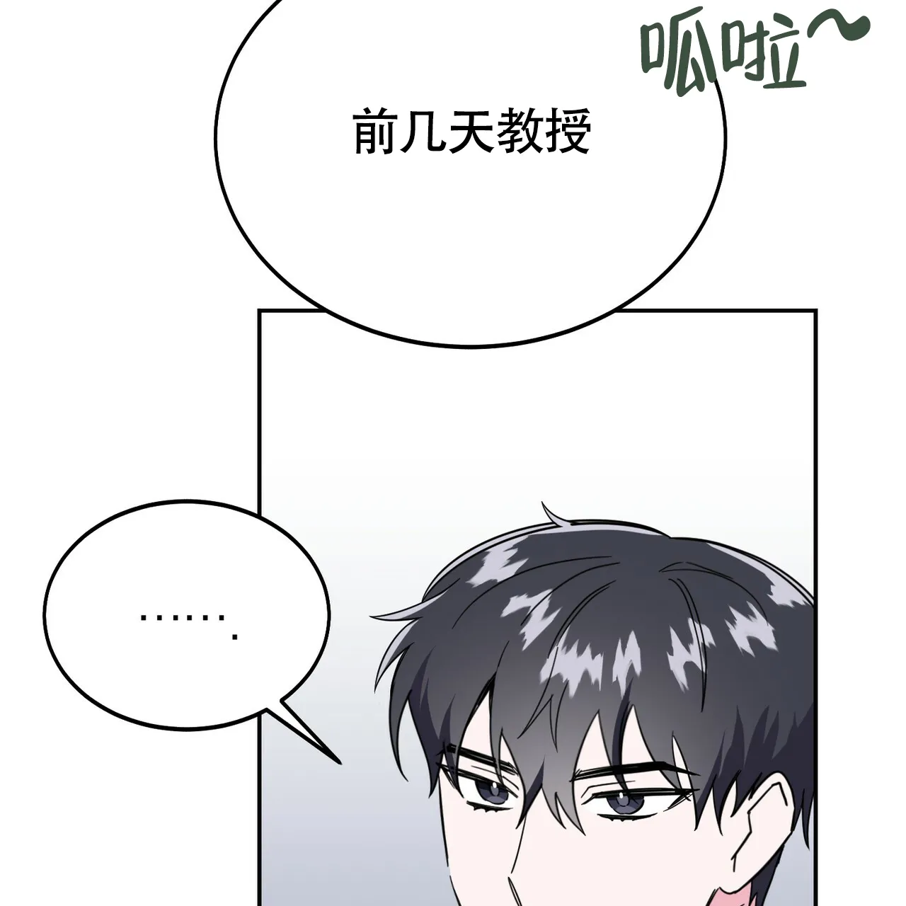 《校园陷阱》第20话 第50页