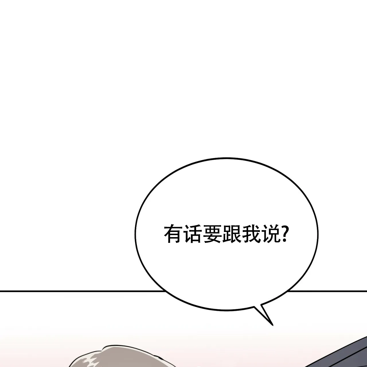 《校园陷阱》第20话 第63页