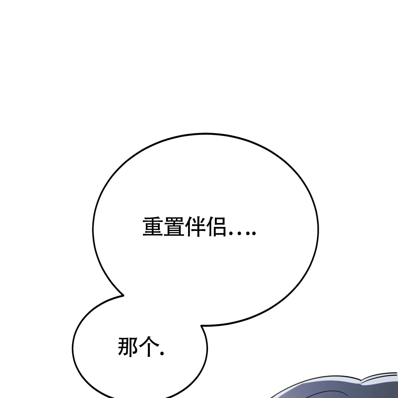 《校园陷阱》第20话 第72页