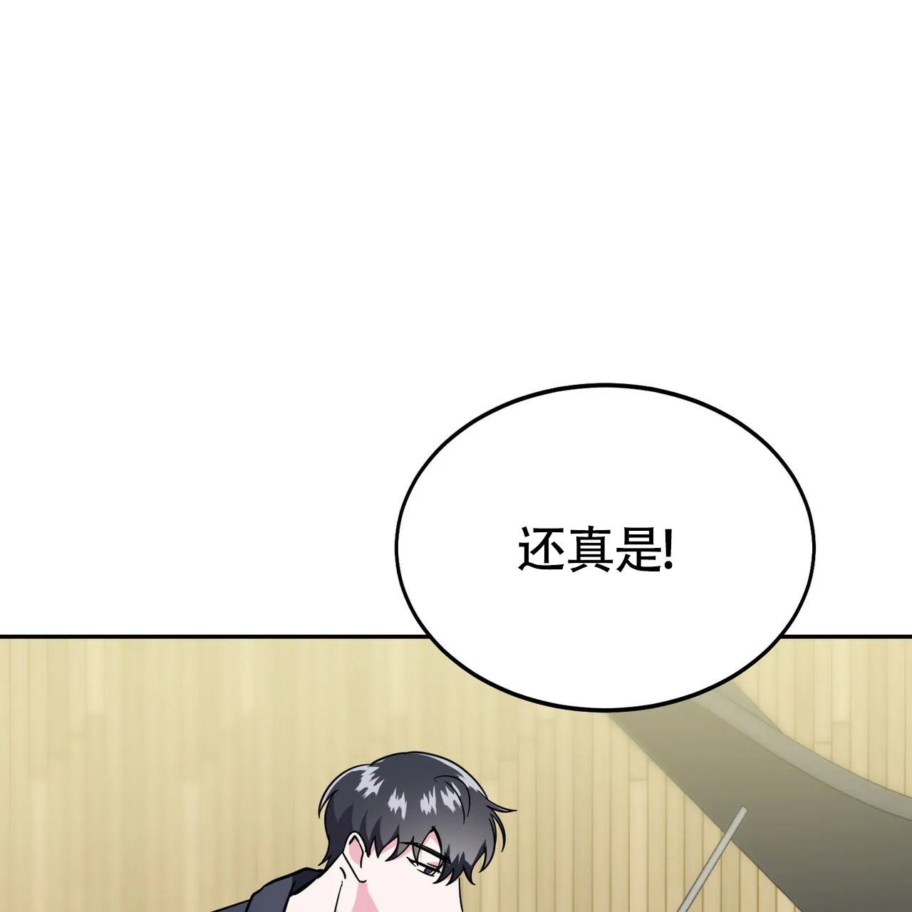 《校园陷阱》第20话 第27页