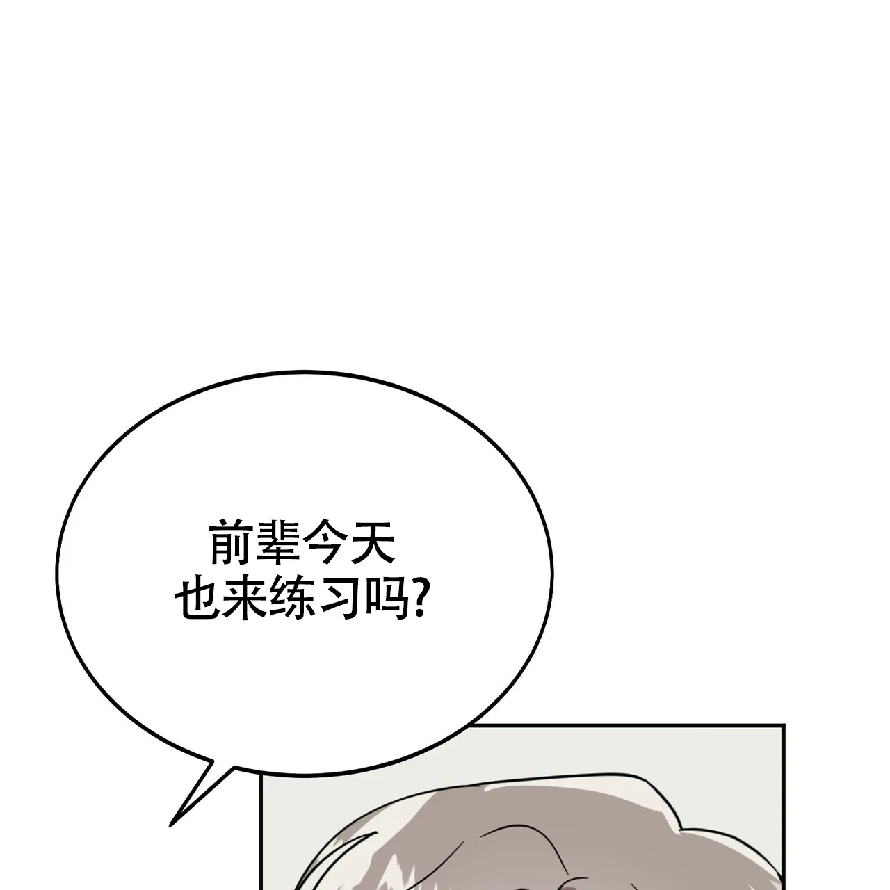 《校园陷阱》第20话 第12页