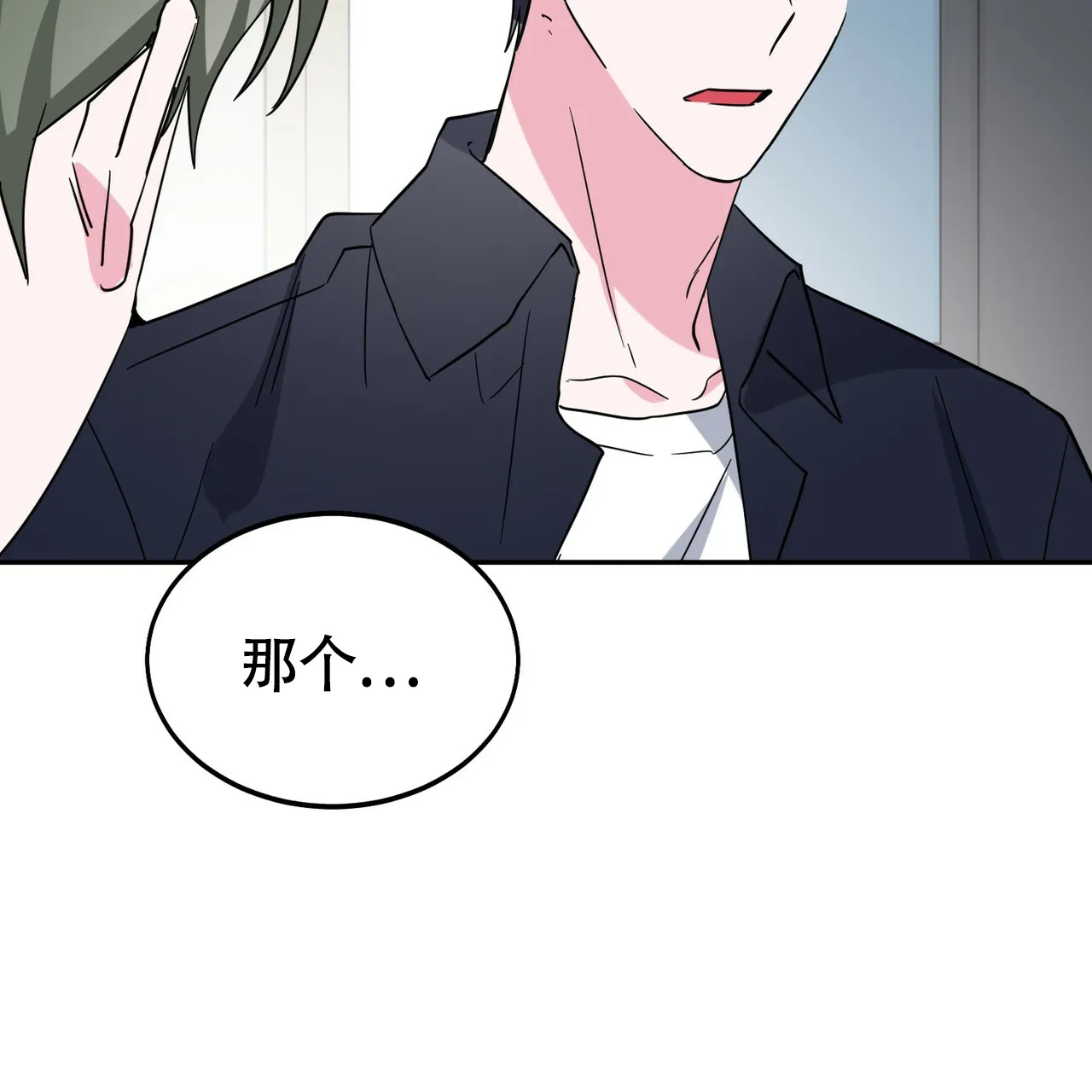 《校园陷阱》第20话 第45页