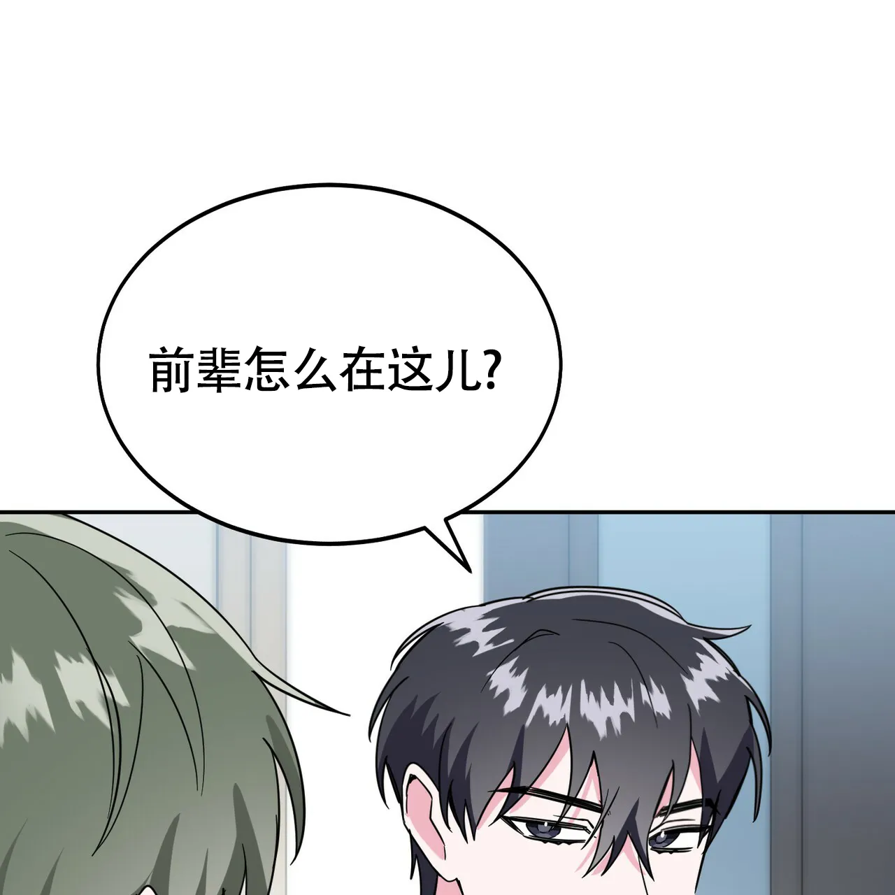 《校园陷阱》第20话 第44页