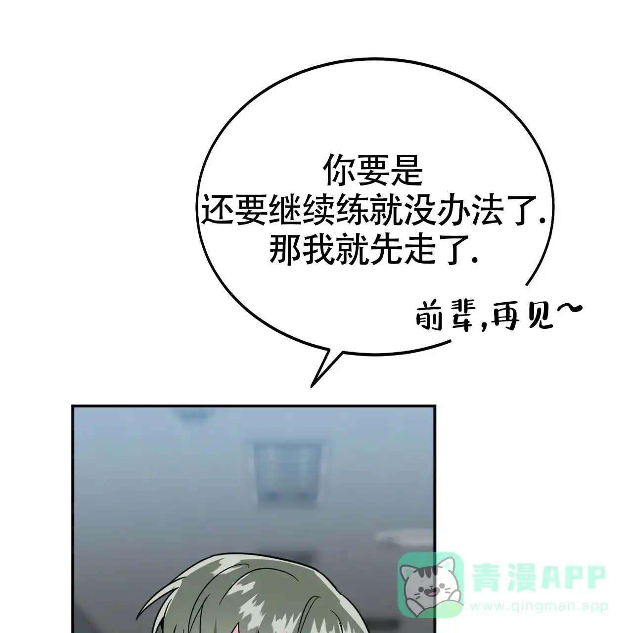 《校园陷阱》第20话 第56页