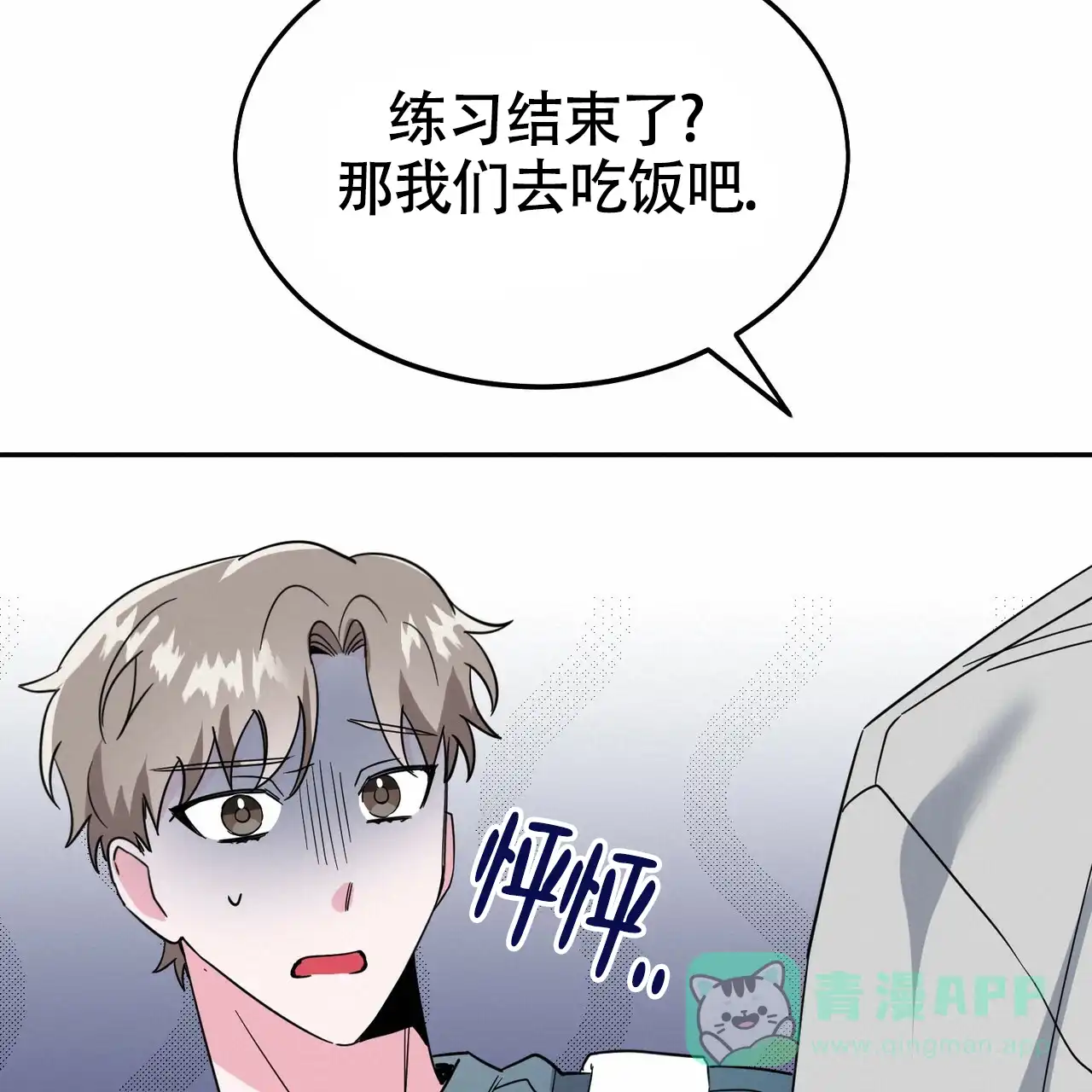 《校园陷阱》第20话 第41页