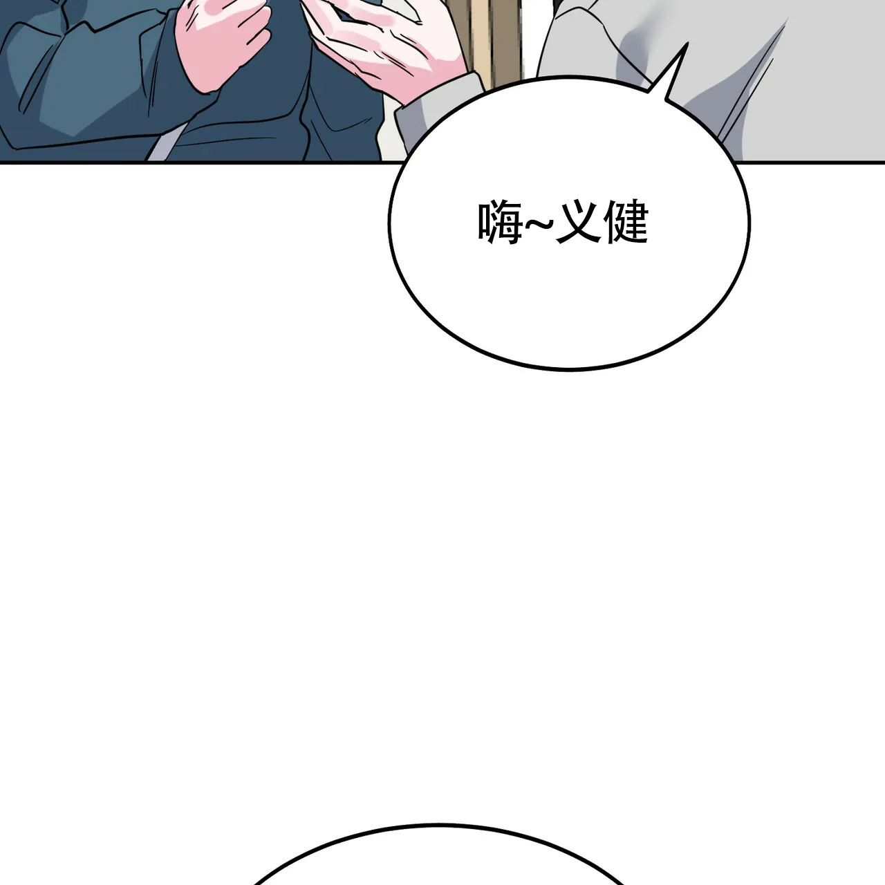 《校园陷阱》第20话 第40页