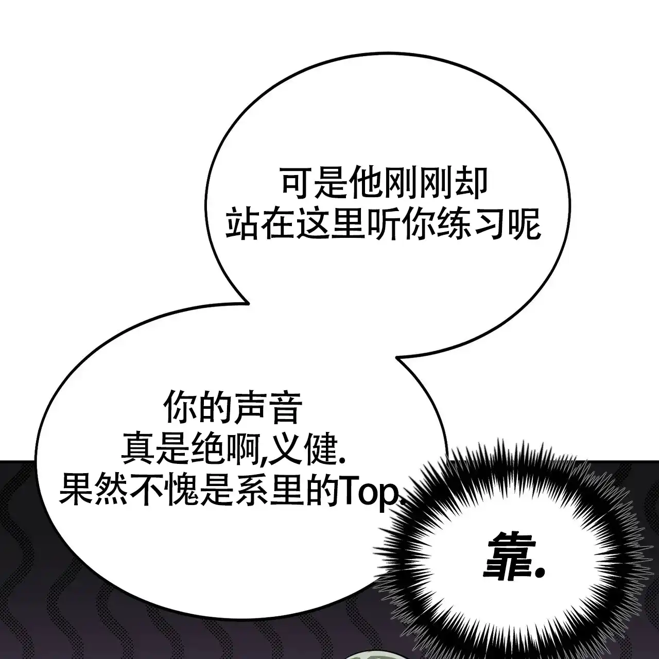 《校园陷阱》第20话 第48页