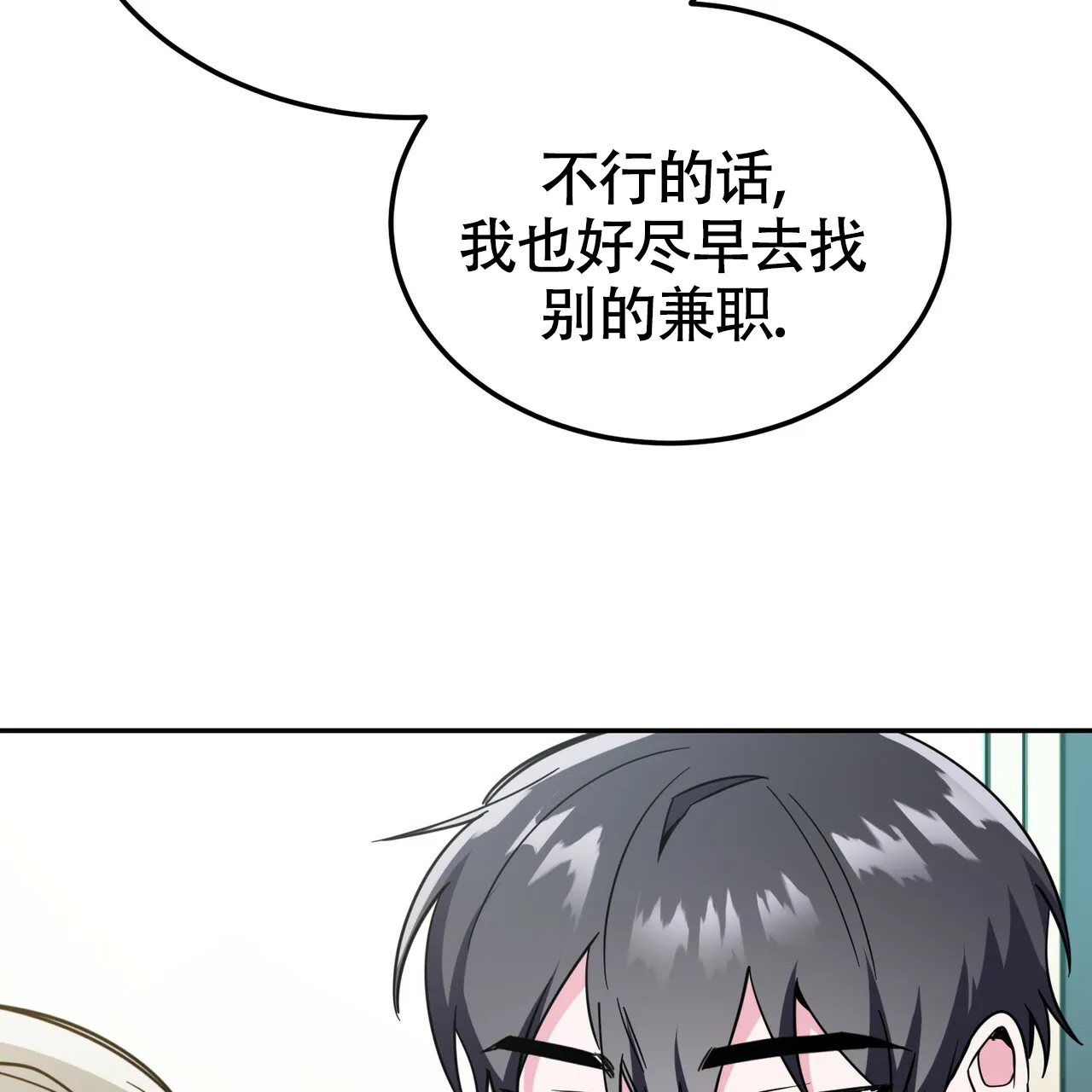 《校园陷阱》第21话 第9页