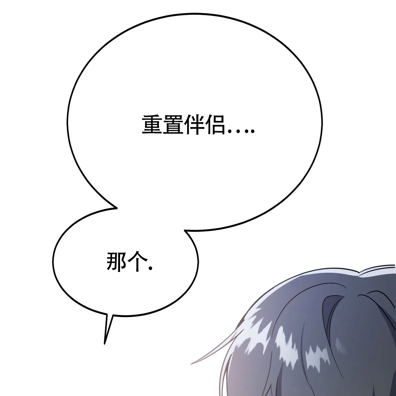 《校园陷阱》第21话 第4页