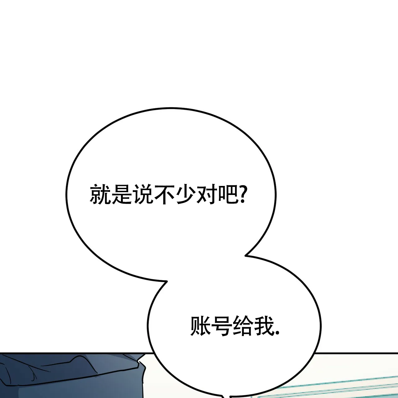《校园陷阱》第21话 第35页