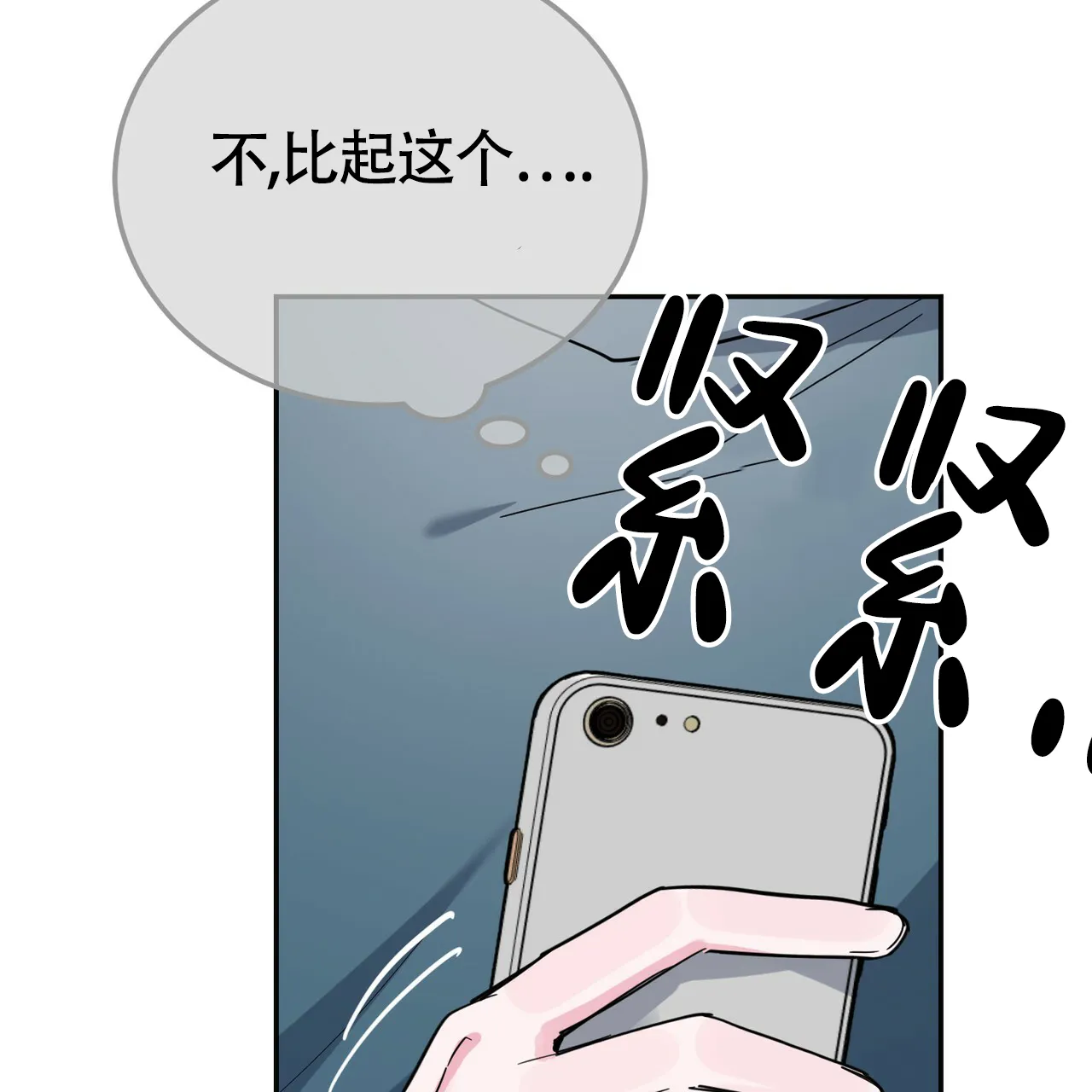 《校园陷阱》第21话 第64页