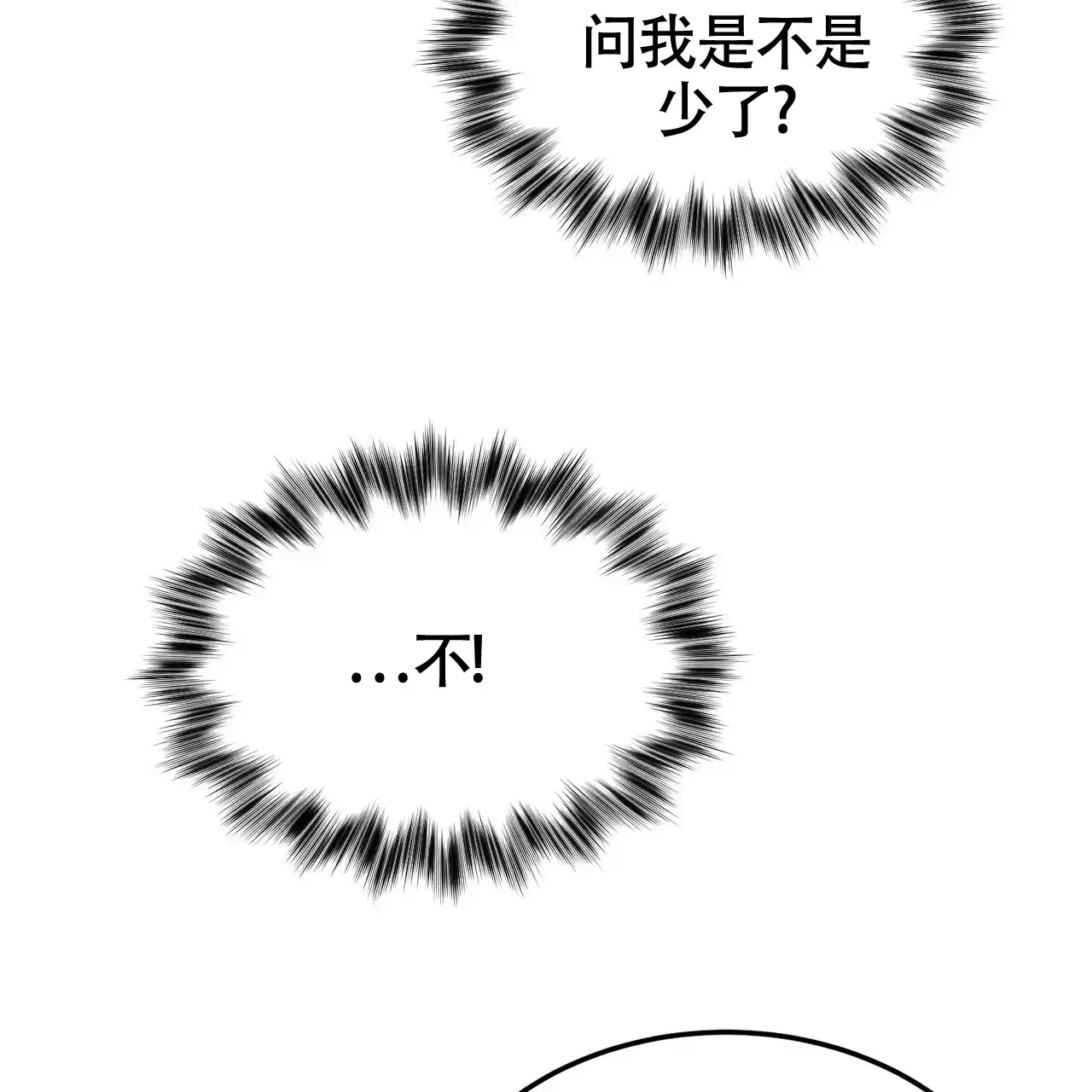 《校园陷阱》第21话 第32页