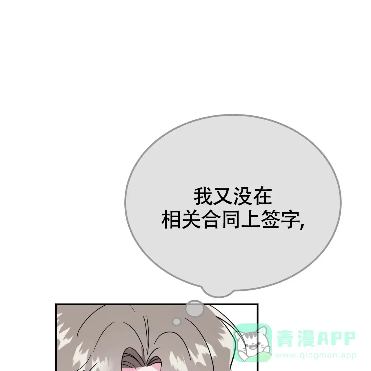 《校园陷阱》第21话 第51页