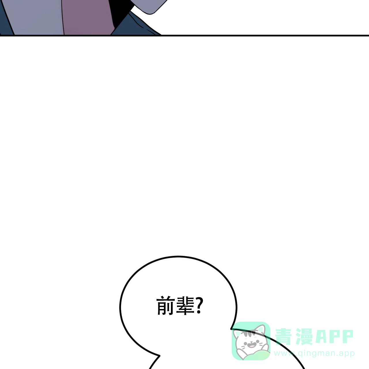 《校园陷阱》第21话 第41页