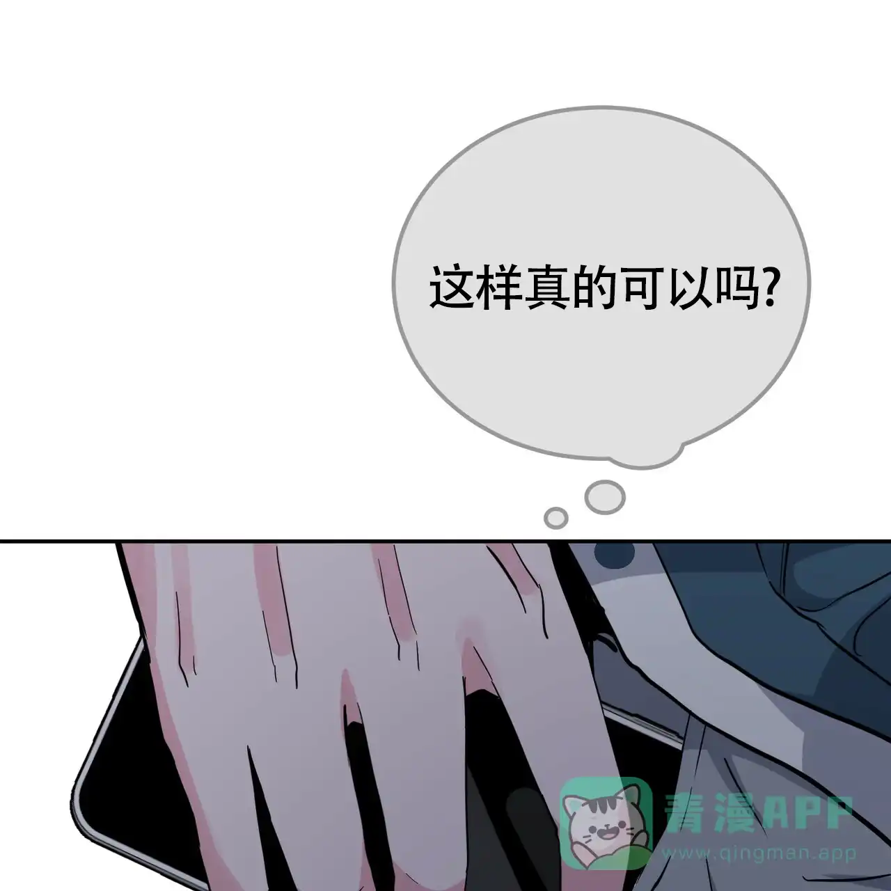 《校园陷阱》第21话 第46页