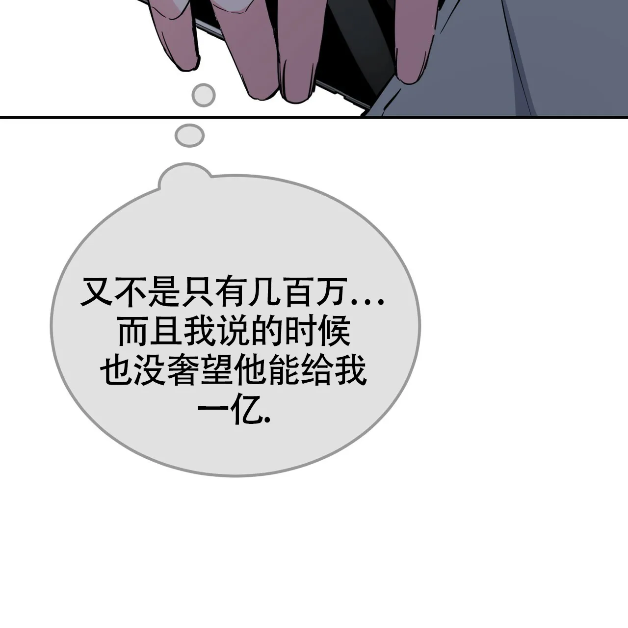 《校园陷阱》第21话 第47页