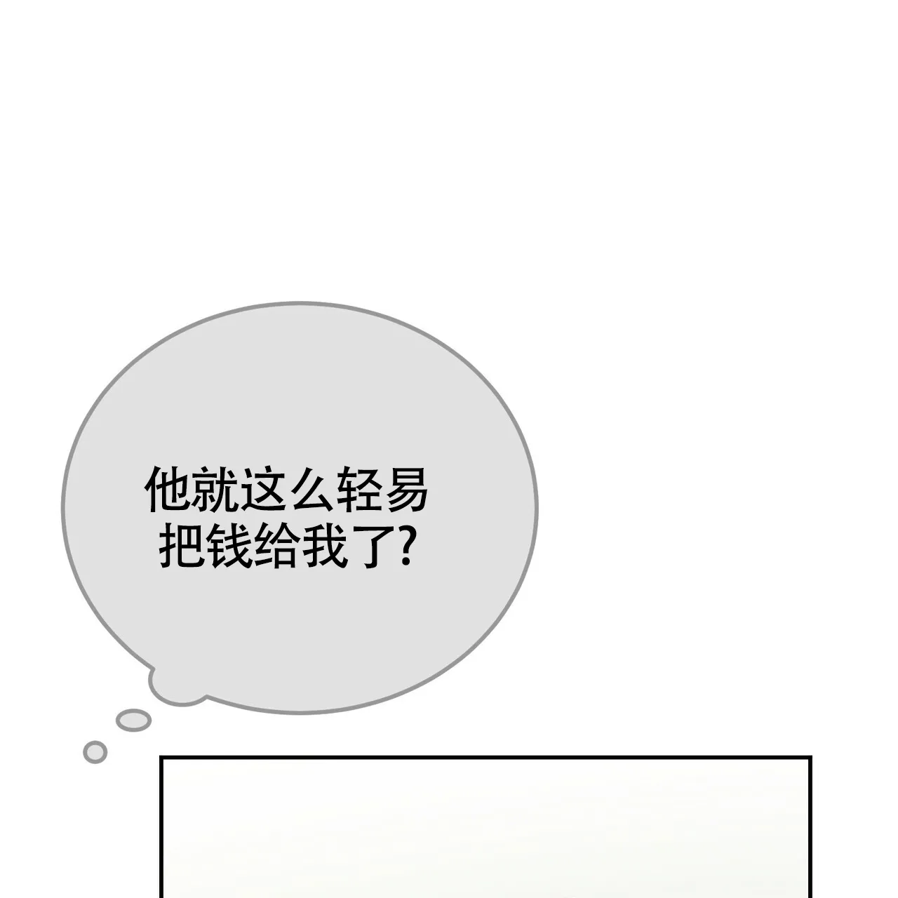 《校园陷阱》第21话 第53页