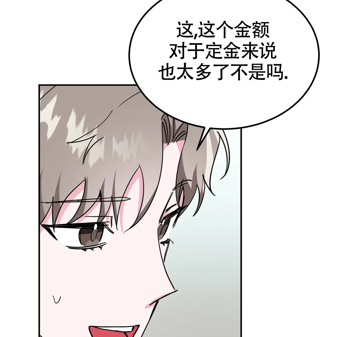 《校园陷阱》第21话 第33页