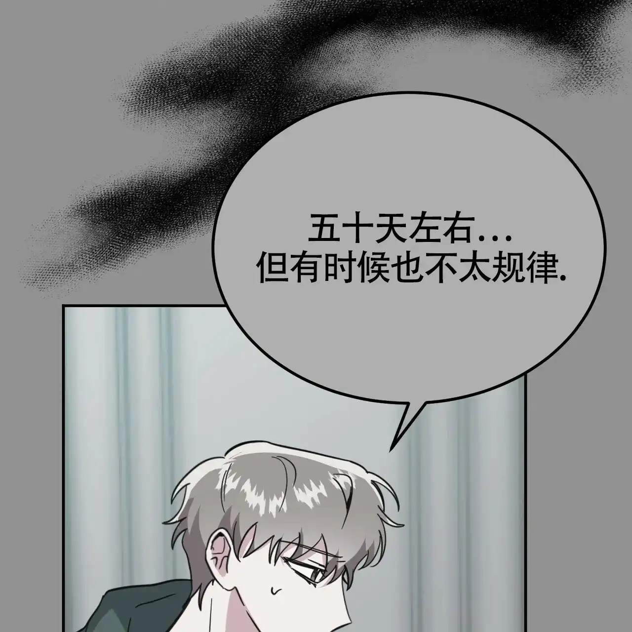 《校园陷阱》第21话 第69页
