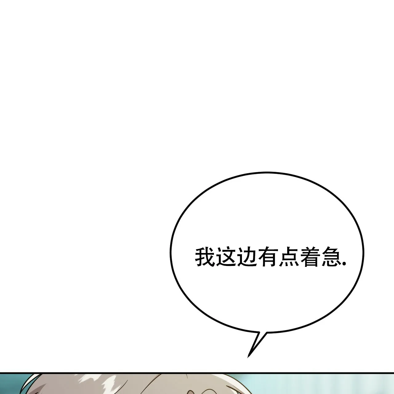 《校园陷阱》第21话 第7页