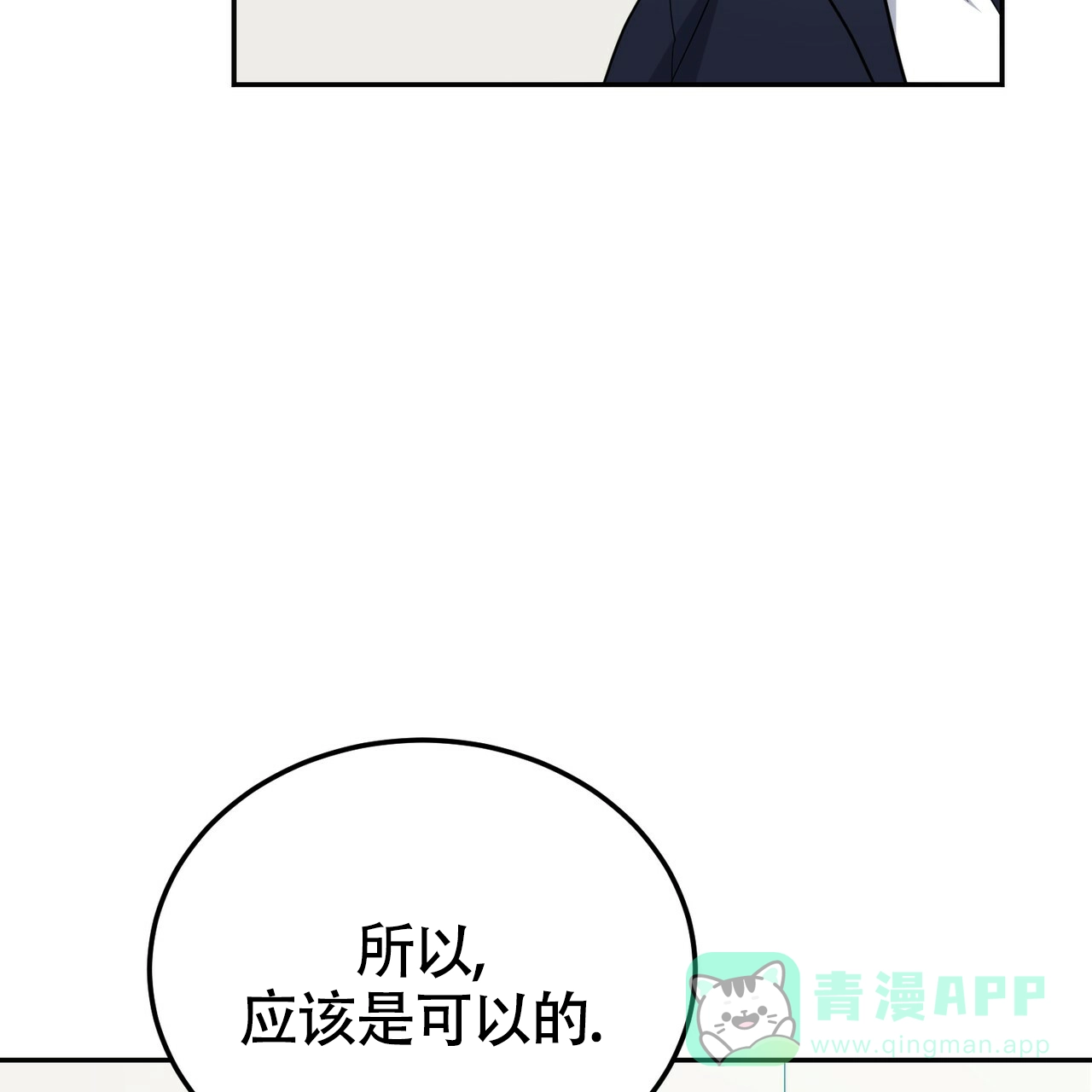 《校园陷阱》第21话 第21页