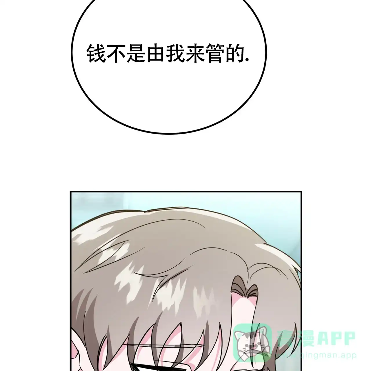 《校园陷阱》第21话 第11页