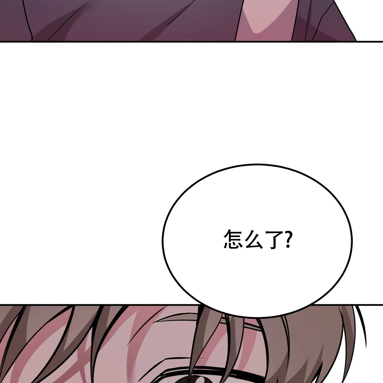 《校园陷阱》第21话 第74页