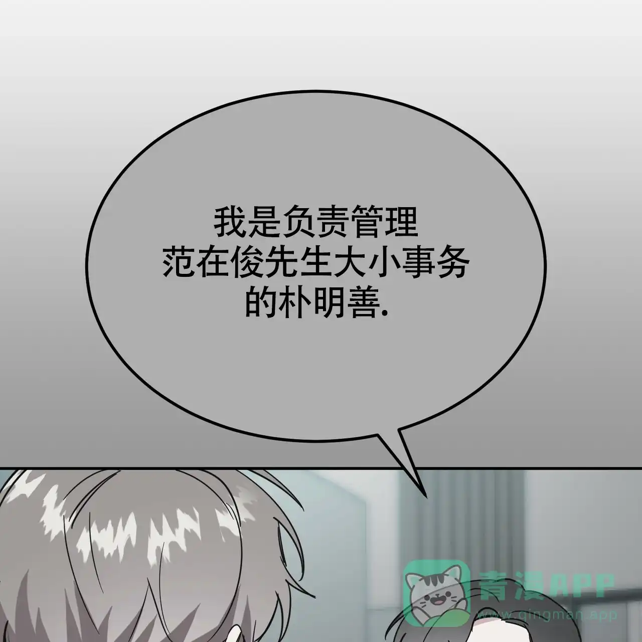 《校园陷阱》第21话 第66页