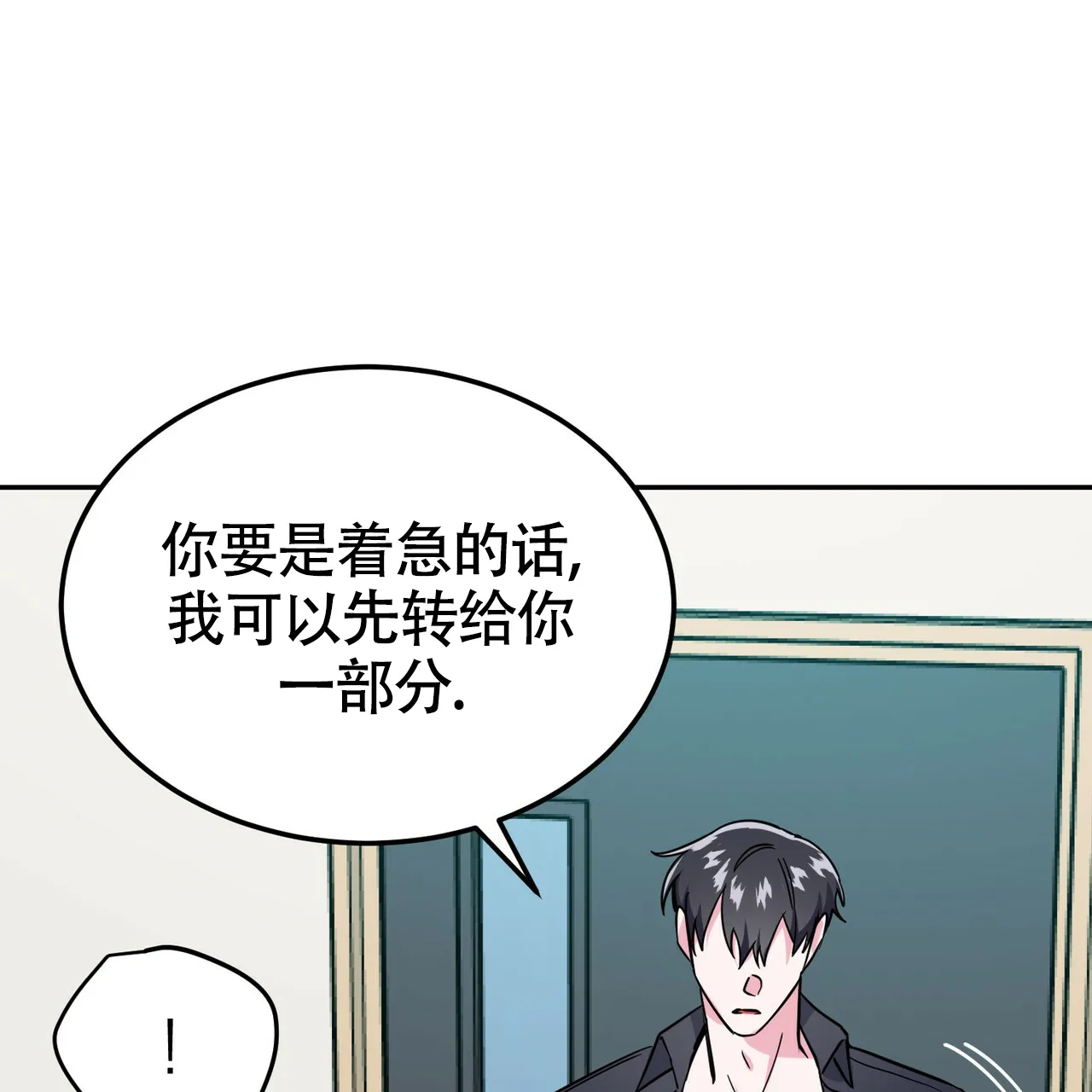 《校园陷阱》第21话 第15页