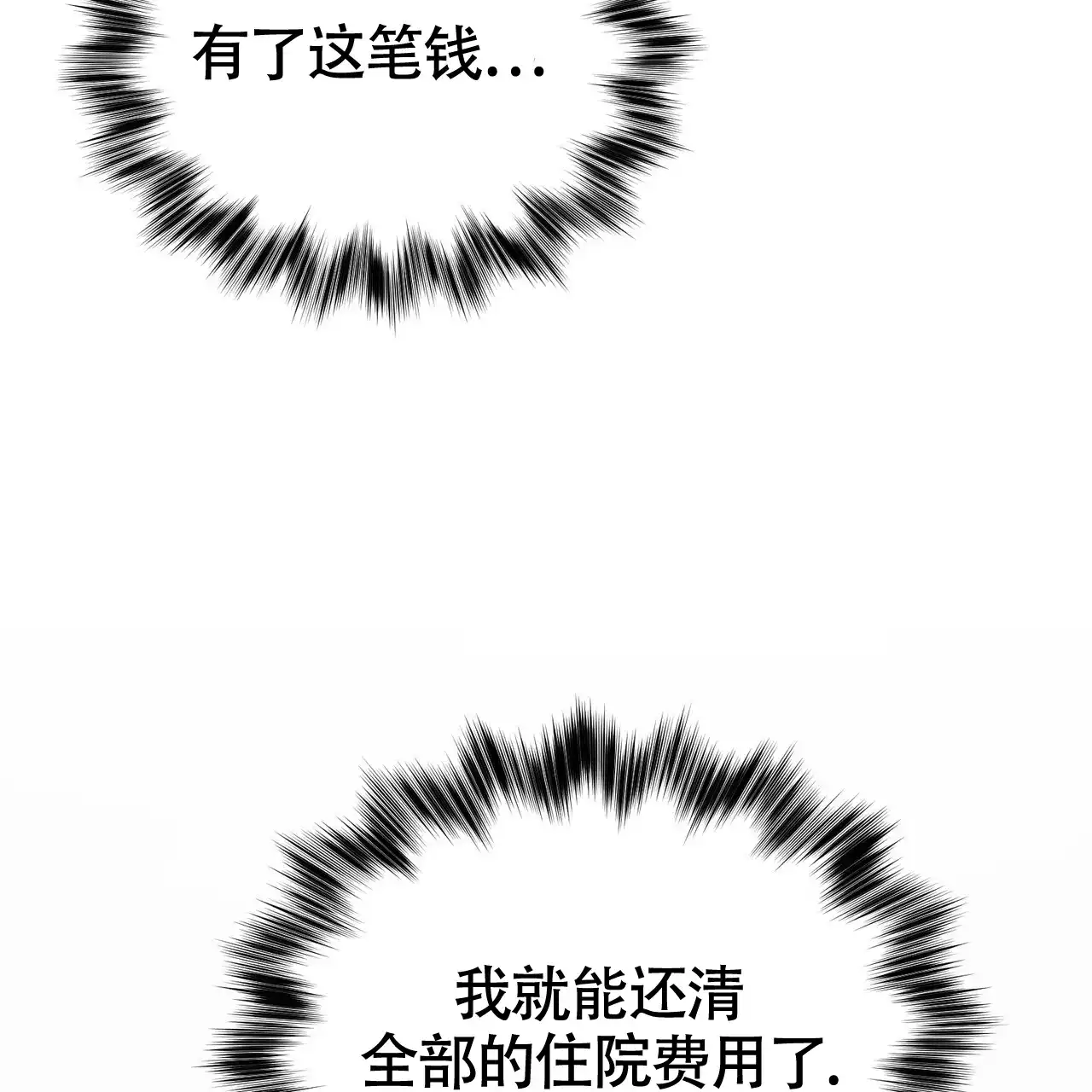 《校园陷阱》第21话 第37页