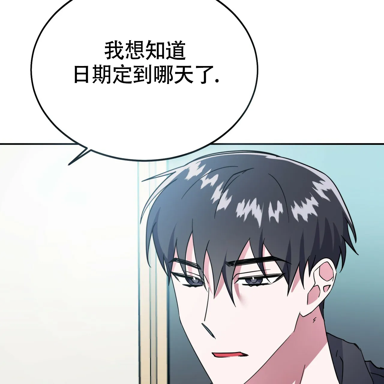 《校园陷阱》第21话 第2页