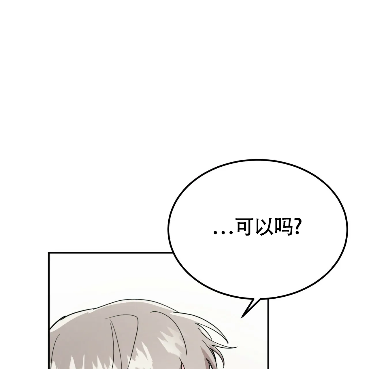 《校园陷阱》第21话 第17页