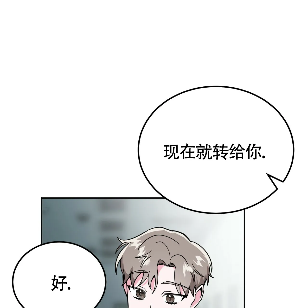 《校园陷阱》第21话 第44页
